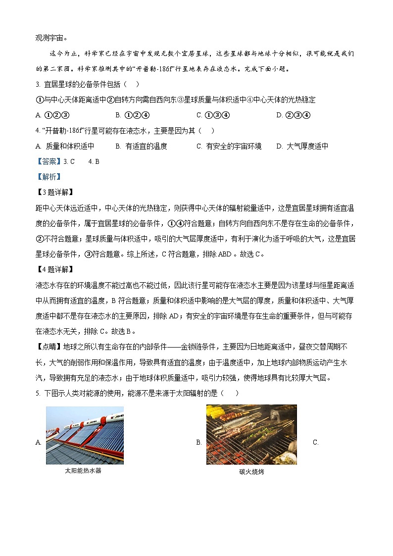 四川省阆中中学校2024-2025学年高一上学期期中地理试题 Word版含解析第2页