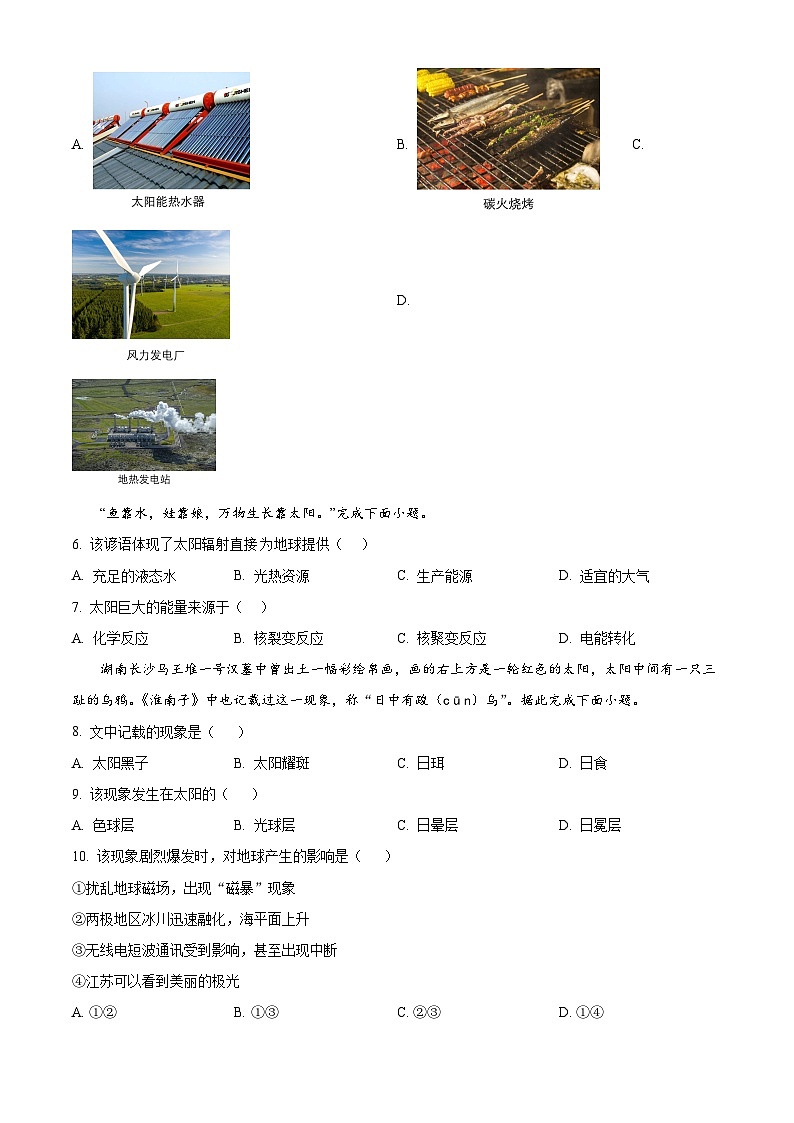 四川省阆中中学校2024-2025学年高一上学期期中地理试题 Word版无答案第2页
