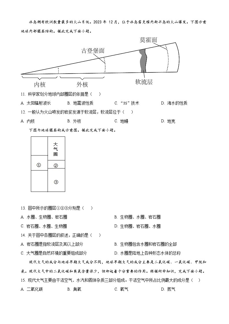 四川省阆中中学校2024-2025学年高一上学期期中地理试题 Word版无答案第3页