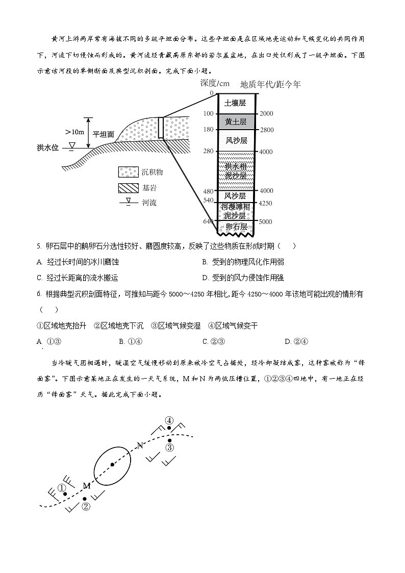 四川省阆中中学校2024-2025学年高二上学期期中检测地理试题 Word版无答案第2页
