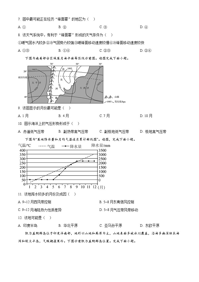 四川省阆中中学校2024-2025学年高二上学期期中检测地理试题 Word版无答案第3页