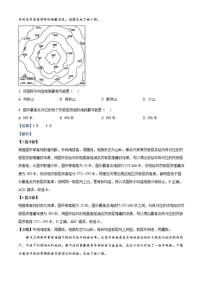 四川省阆中中学校2024-2025学年高二上学期期中检测地理试题 Word版含解析第2页