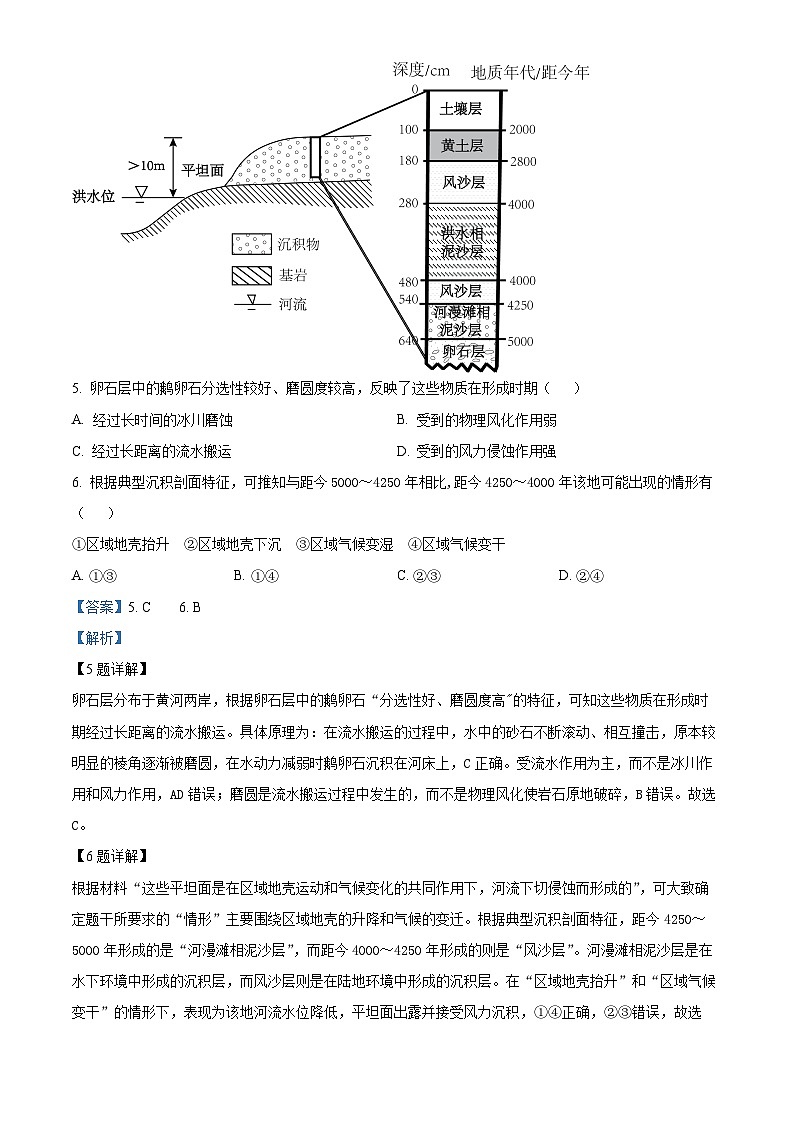 四川省阆中中学校2024-2025学年高二上学期期中检测地理试题 Word版含解析第3页