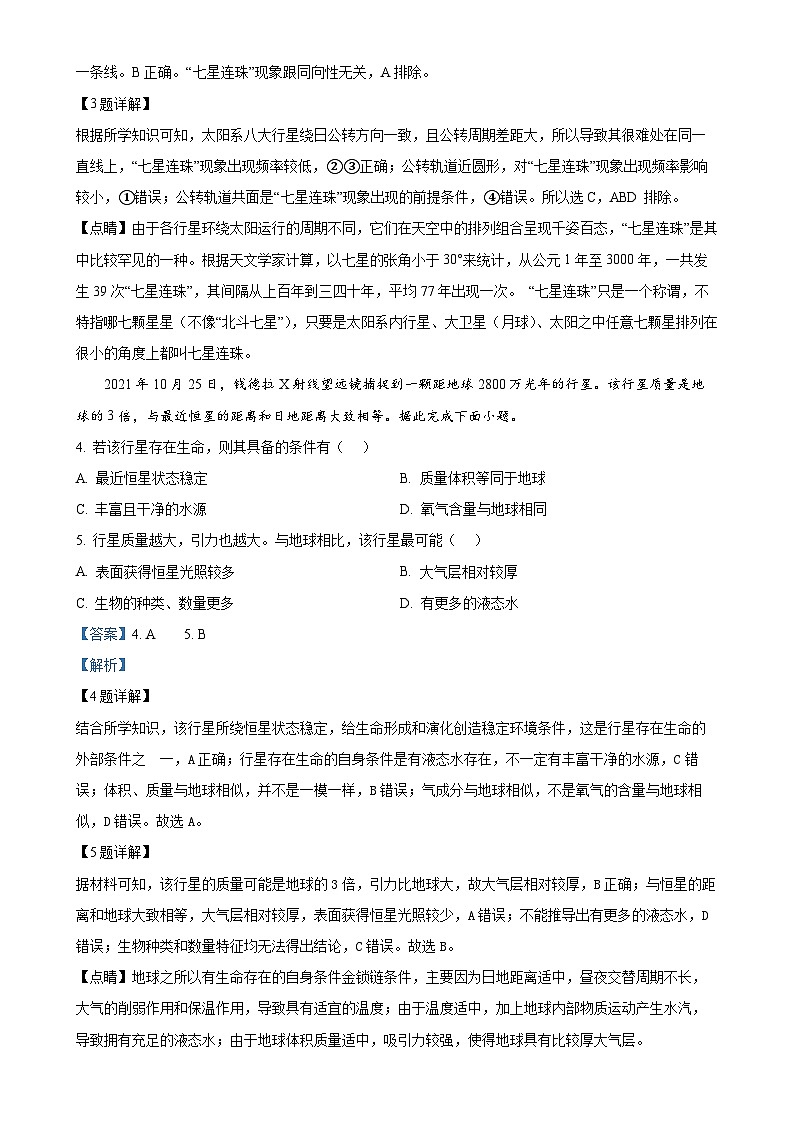 四川省南充高级中学2024-2025学年高一上学期11月期中地理试题(解析版)-A4第2页