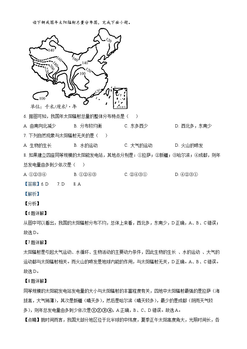 四川省南充高级中学2024-2025学年高一上学期11月期中地理试题(解析版)-A4第3页