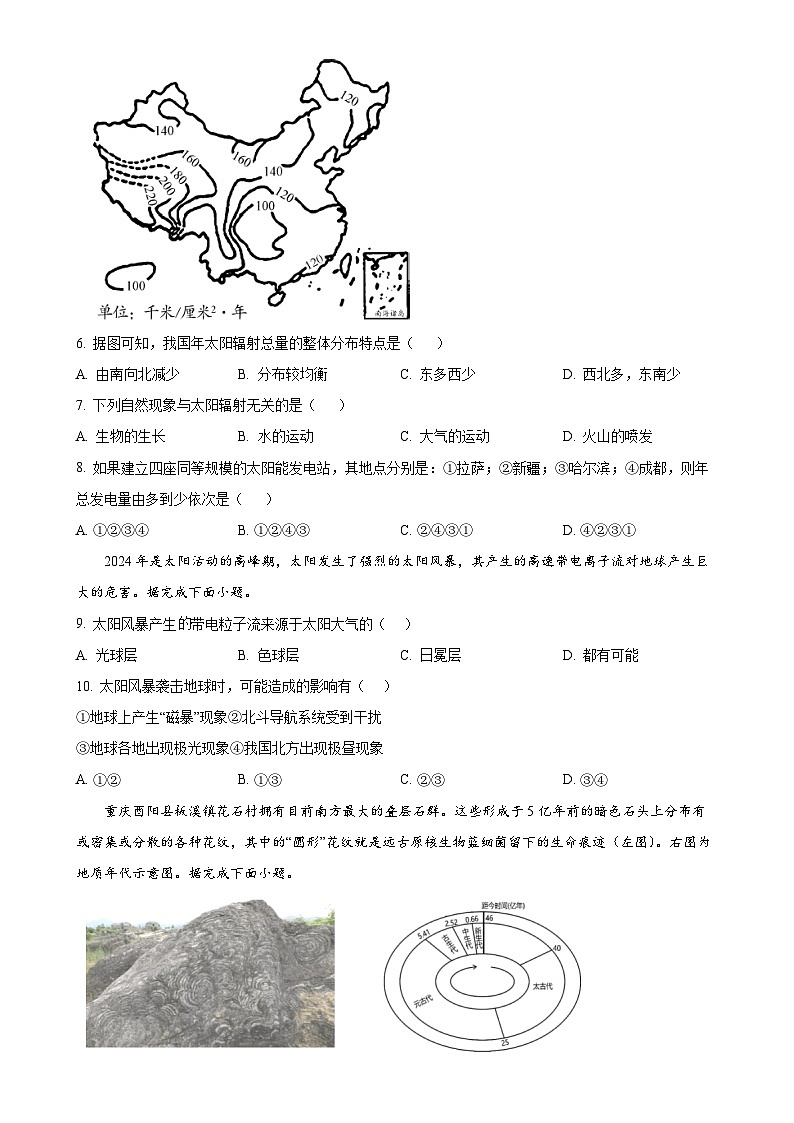 四川省南充高级中学2024-2025学年高一上学期11月期中地理试题(原卷版)-A4第2页