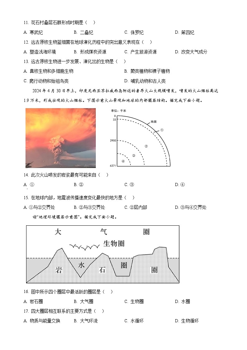 四川省南充高级中学2024-2025学年高一上学期11月期中地理试题(原卷版)-A4第3页