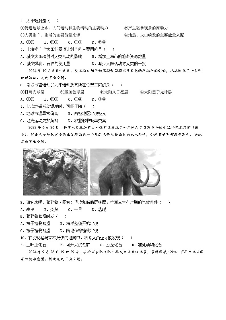 重庆市巴渝学校2024-2025学年高一上学期期中考试地理试题第2页