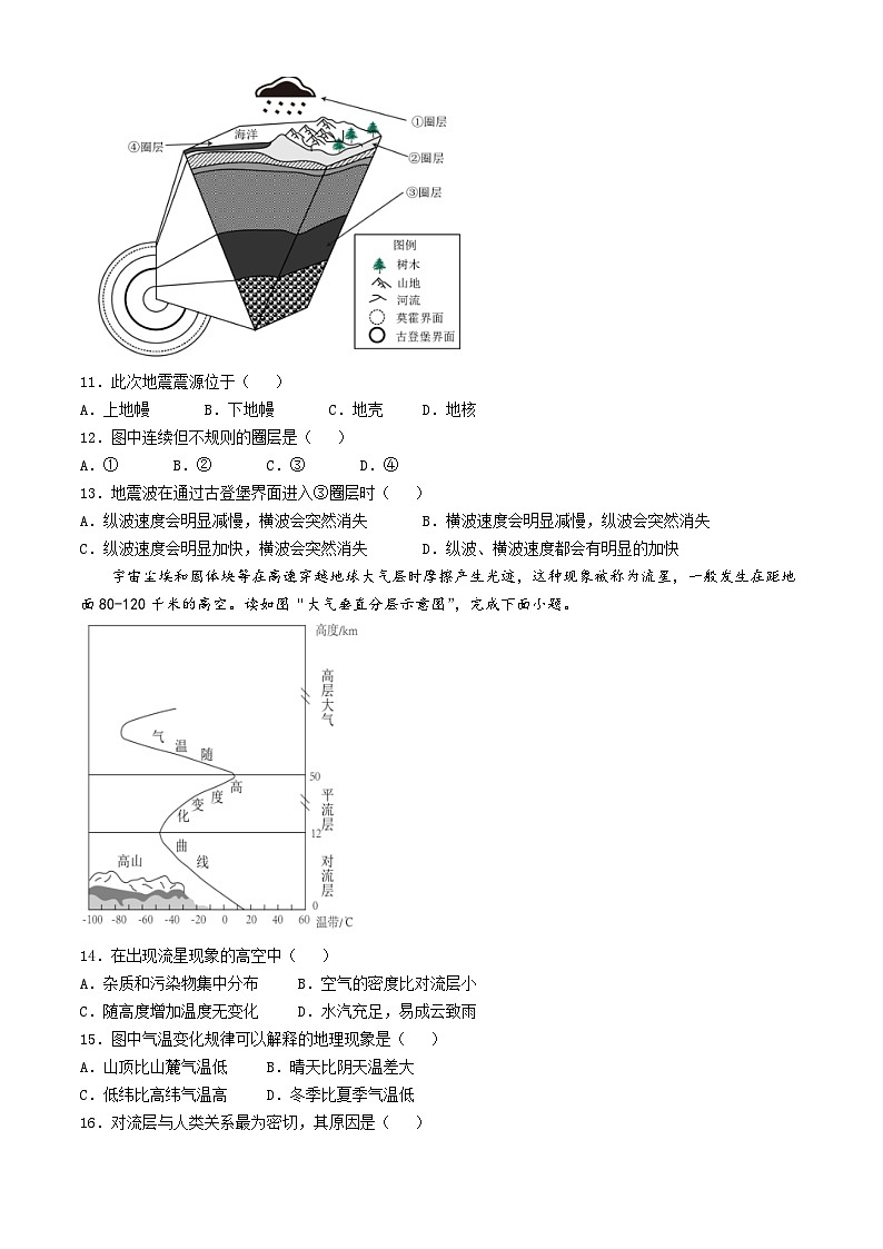 重庆市巴渝学校2024-2025学年高一上学期期中考试地理试题第3页