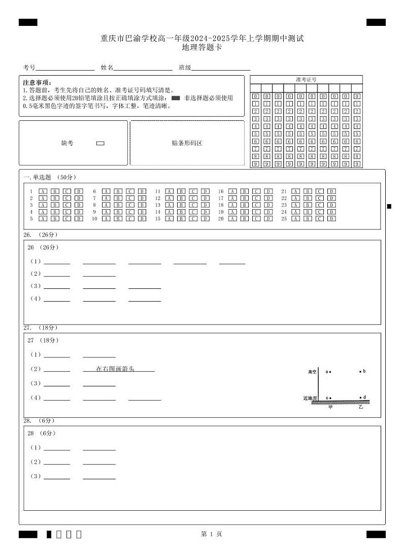 高一地理期中考试答题卡第1页