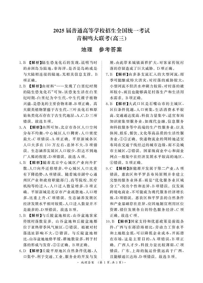 11月大联考(高三)地理答案第1页