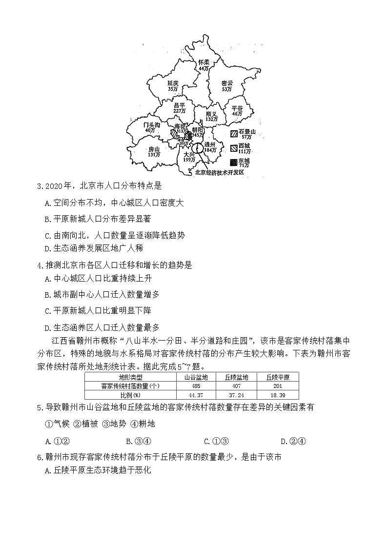 河北省邢台市名校大联考2024~2025学年高三上学期11月月考地理试题第2页