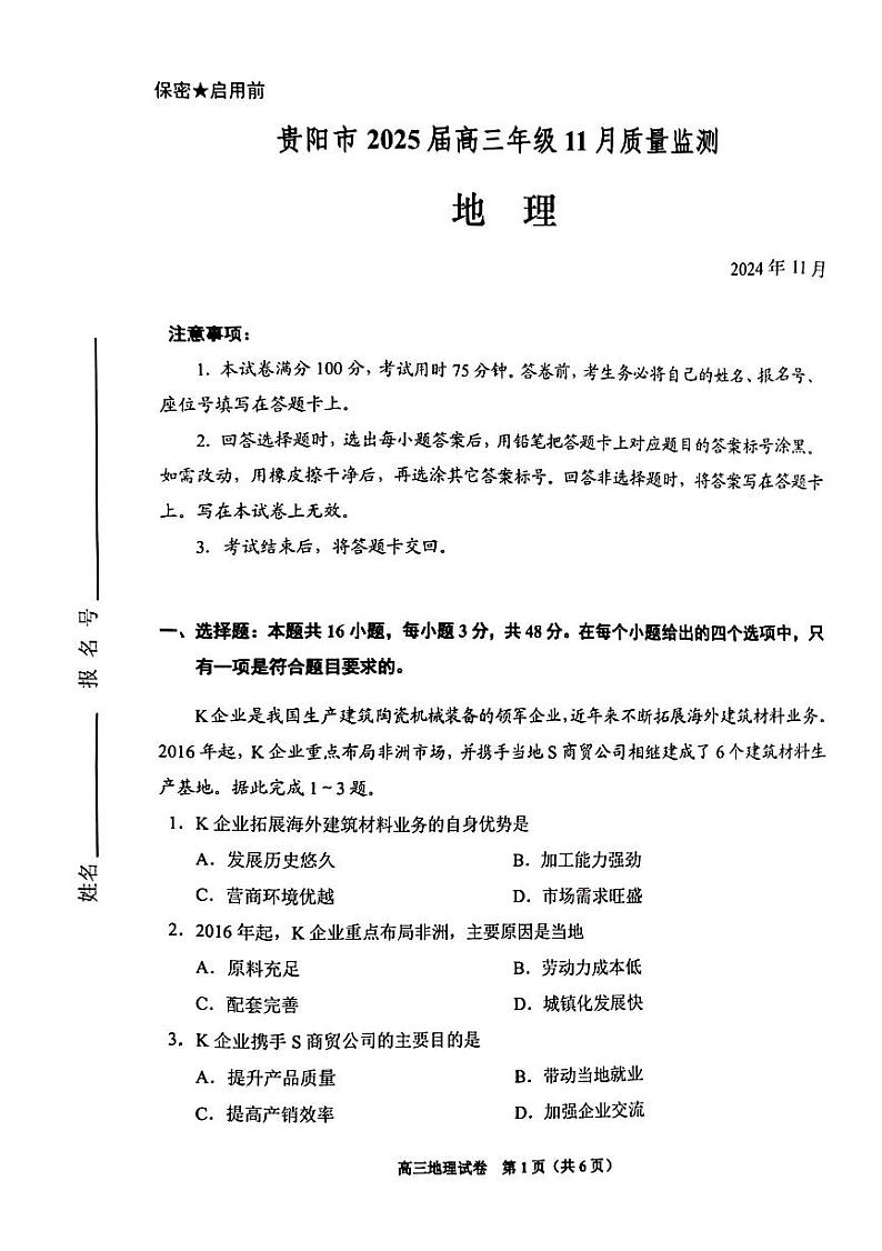 贵州省贵阳市2024-2025学年高三上学期11月质量监测试卷地理01