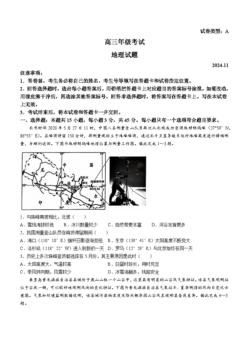 2025泰安高三上学期11月期中地理试题含答案第1页
