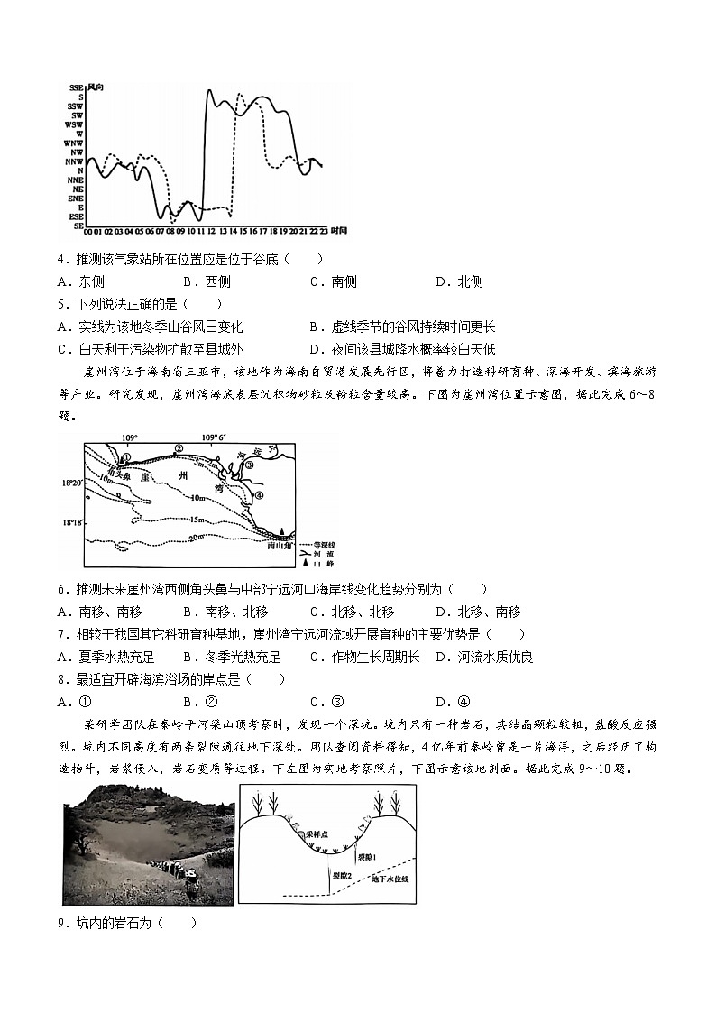 2025泰安高三上学期11月期中地理试题含答案第2页
