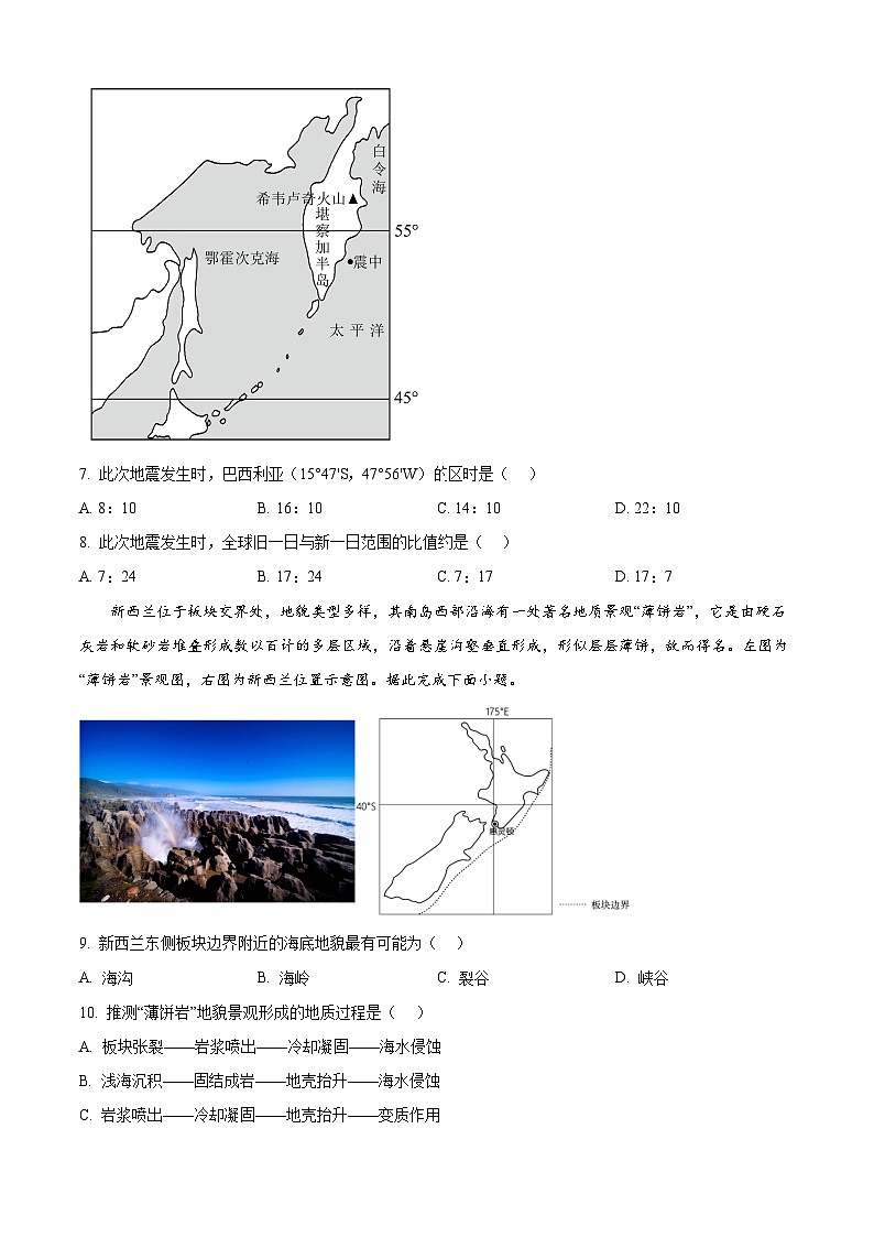 山东省聊城市2024-2025学年高二上学期11月期中地理试题无答案第3页