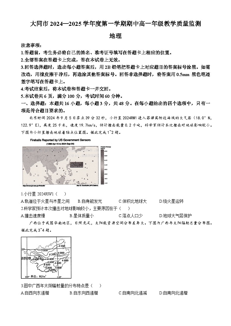 2025大同高一上学期11月期中考试地理含答案第1页