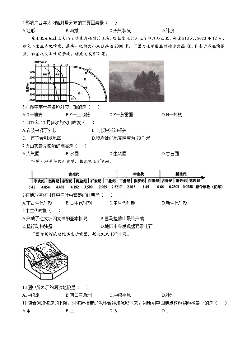 2025大同高一上学期11月期中考试地理含答案第2页