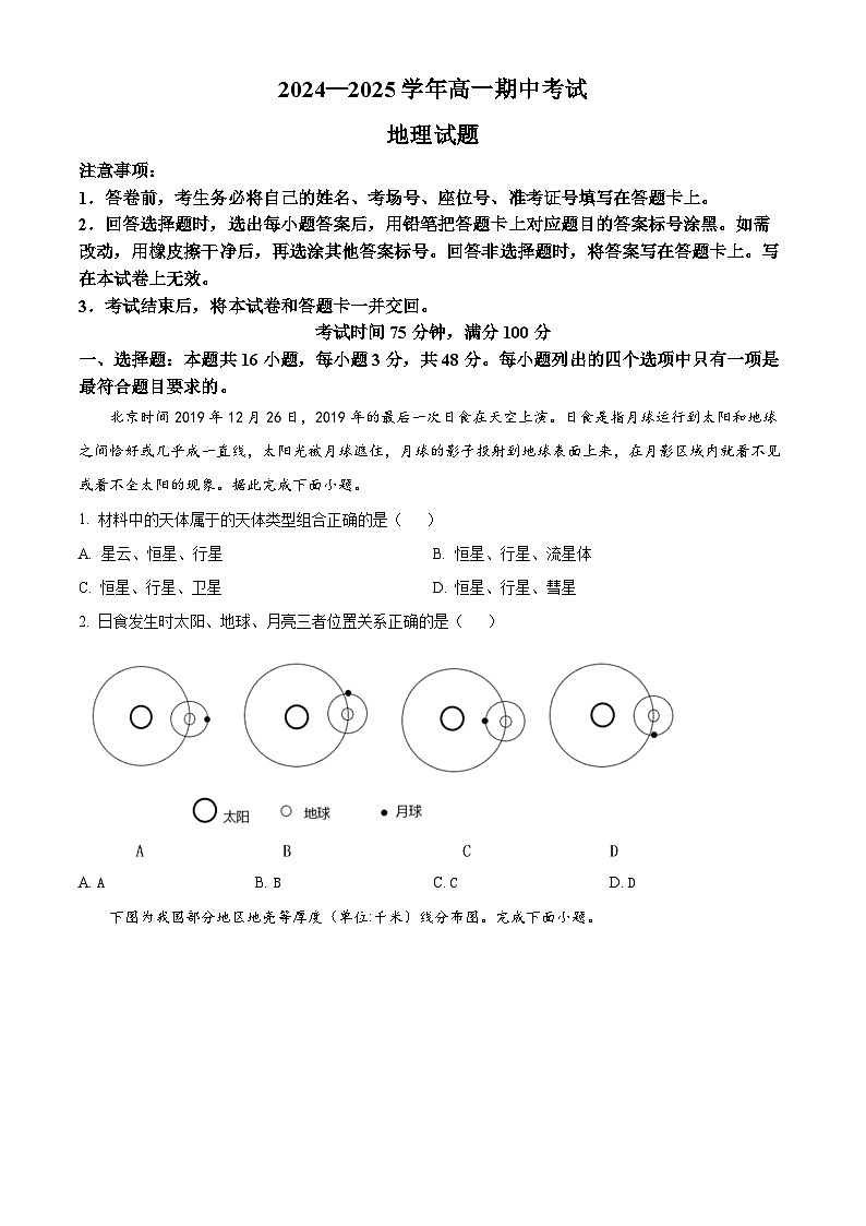 辽宁省锦州市2024-2025学年高一上学期11月期中地理试题无答案第1页