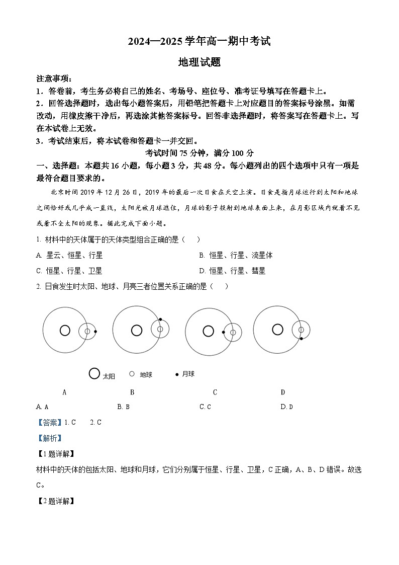 辽宁省锦州市2024-2025学年高一上学期11月期中地理试题含解析第1页