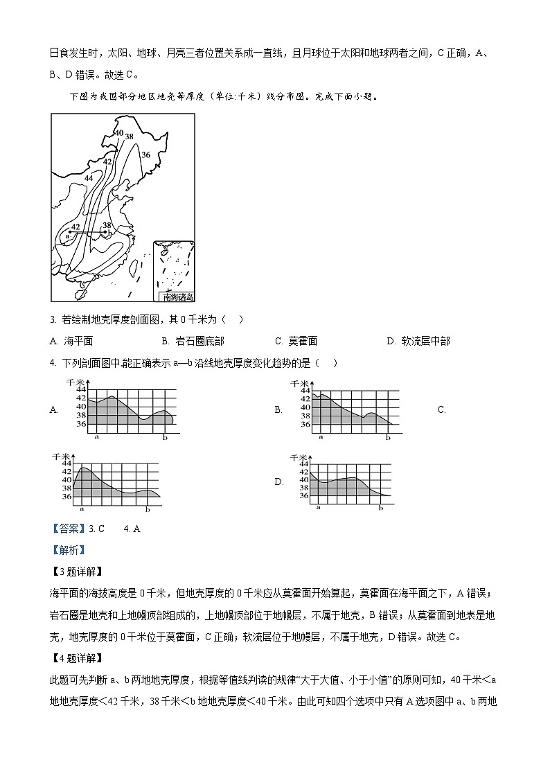 辽宁省锦州市2024-2025学年高一上学期11月期中地理试题含解析第2页
