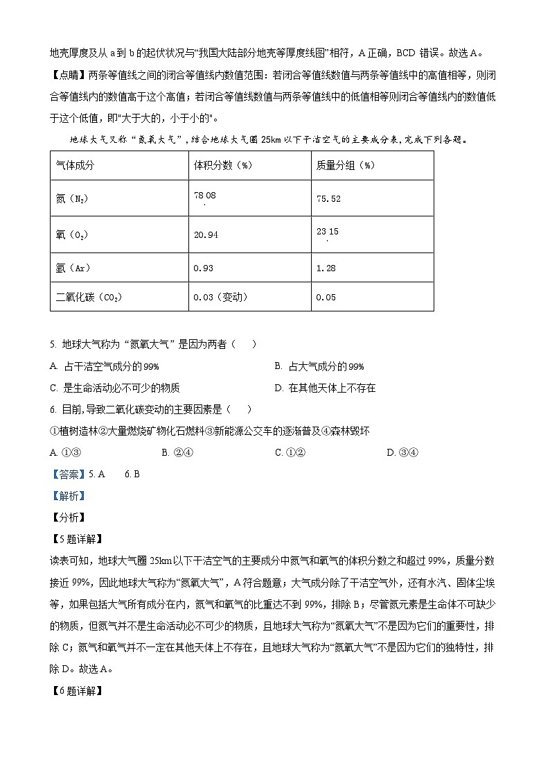 辽宁省锦州市2024-2025学年高一上学期11月期中地理试题含解析第3页