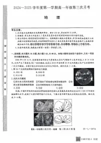 河北省沧州四县部分学校2024-2025学年高一上学期11月月考地理试题