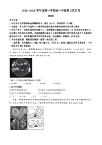 河北省沧州四县部分学校2024-2025学年高一上学期11月月考地理试题