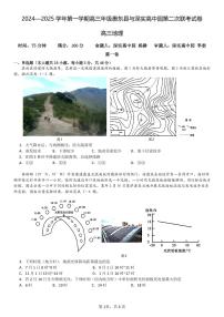 广东省惠州市惠东县惠东中学等校2024-2025学年高三上学期11月月考地理试题