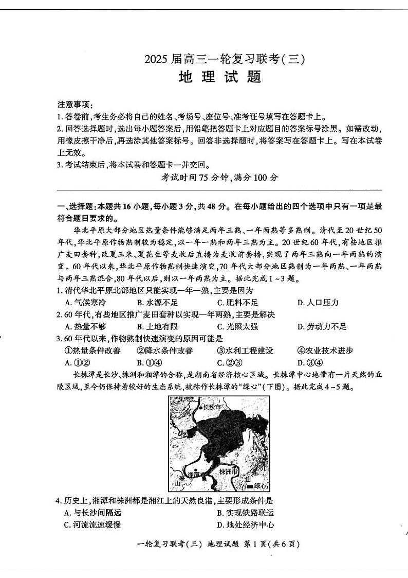 地理试题第1页