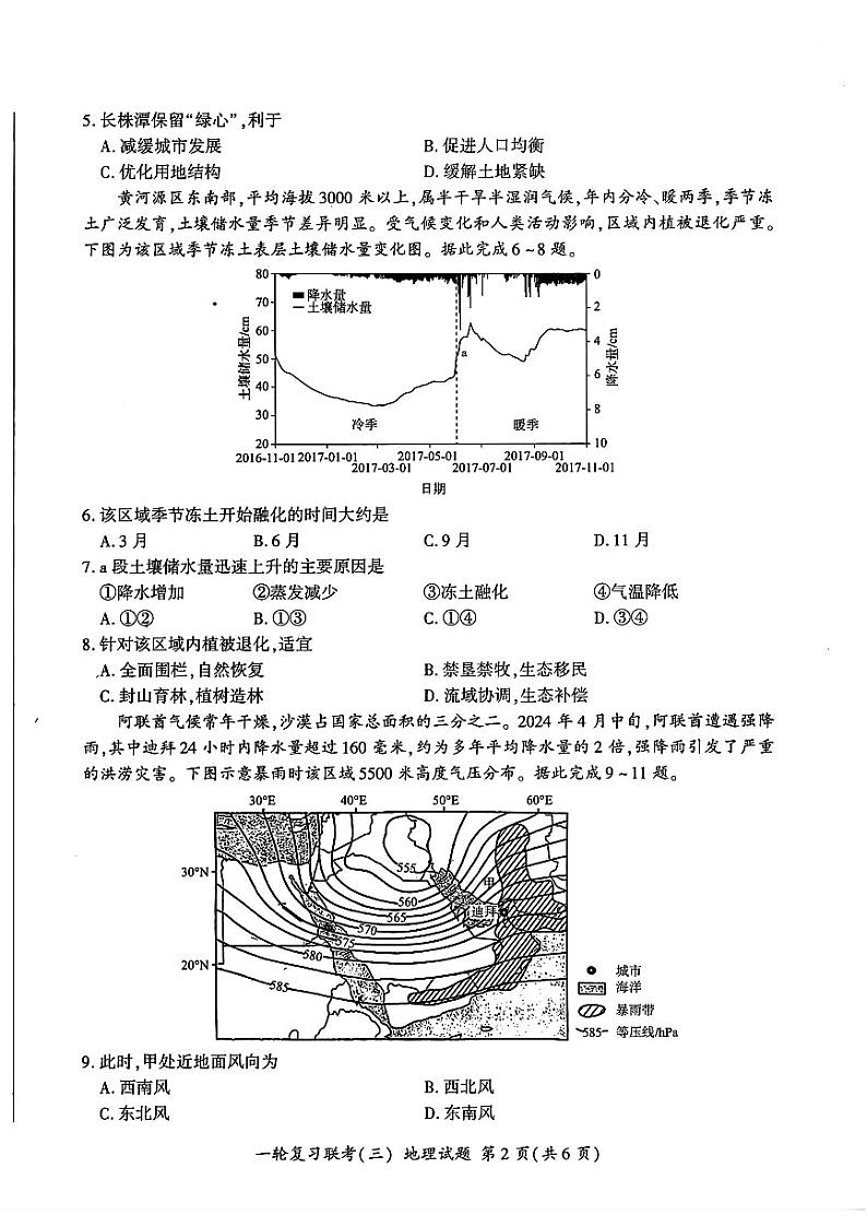 地理试题第2页