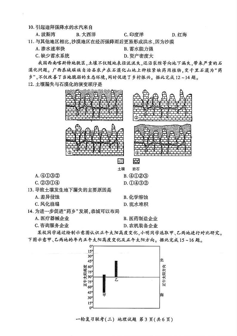 地理试题第3页