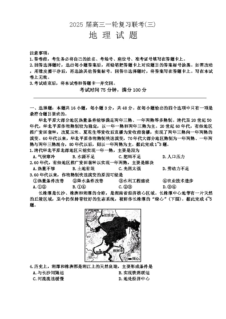 福建省部分学校2024-2025学年高三上学期11月期中考试地理试题第1页