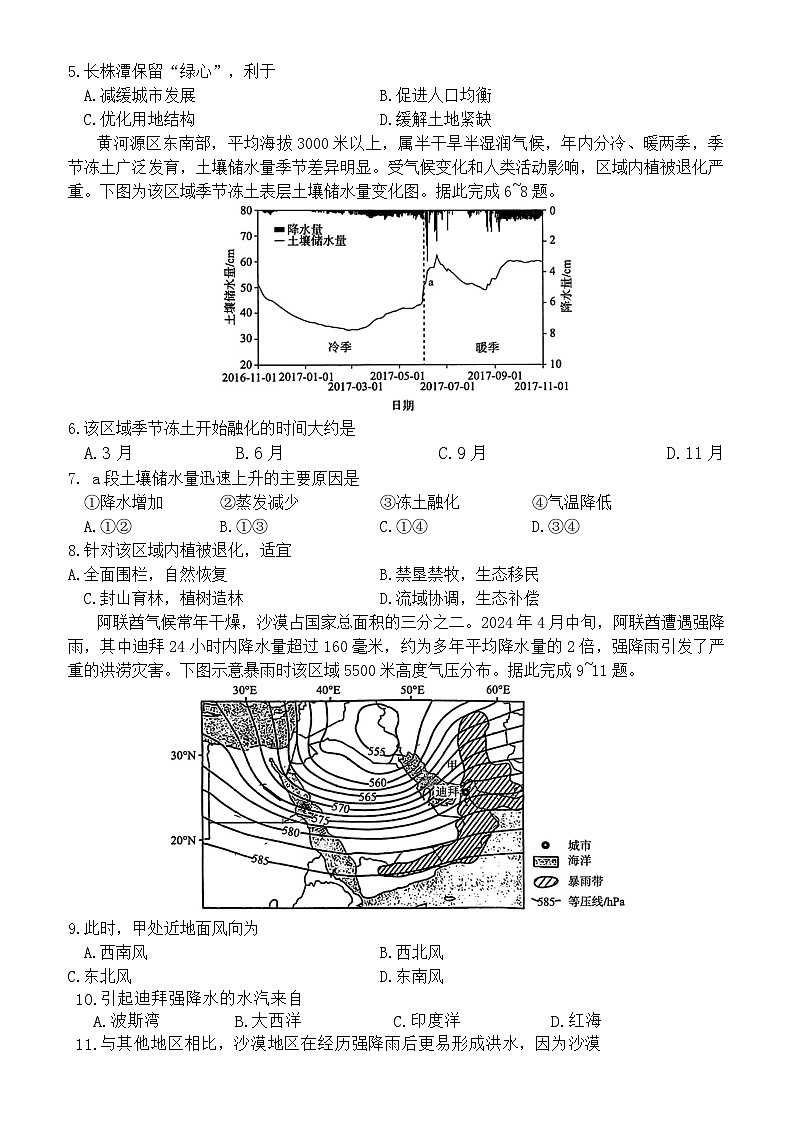 福建省部分学校2024-2025学年高三上学期11月期中考试地理试题第2页