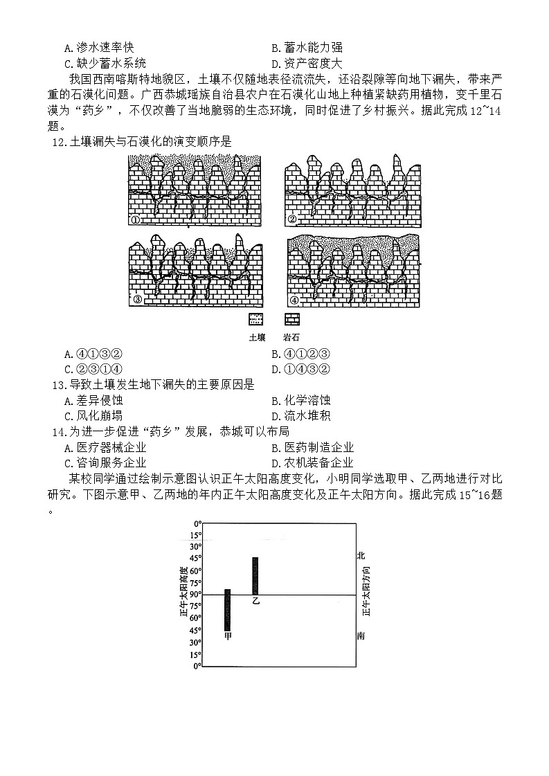 福建省部分学校2024-2025学年高三上学期11月期中考试地理试题第3页