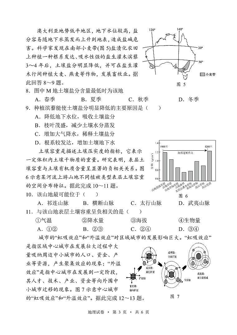 2025吴忠高三上学期学业水平适应性考试地理PDF版含解析第3页