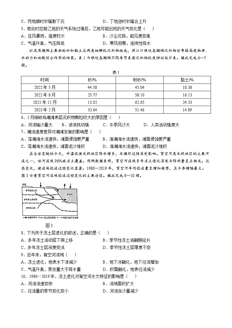 2025保定示范高中高三上学期11月期中考试地理含解析第2页