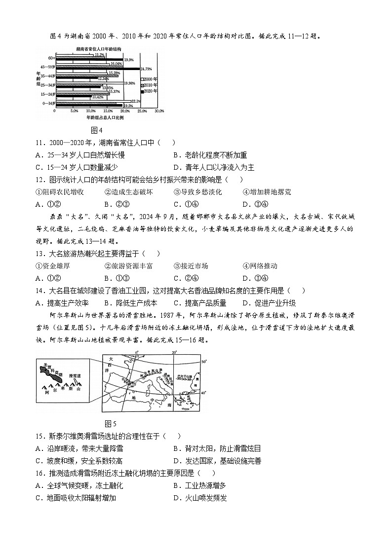 2025保定示范高中高三上学期11月期中考试地理含解析第3页