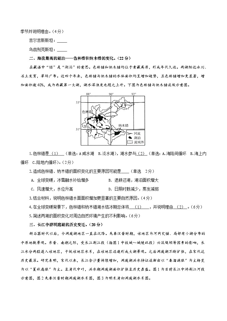 高二地理第三次月考卷（考試版A4）【測試范圍：中圖中華地圖版選修一主題7-8】第2頁