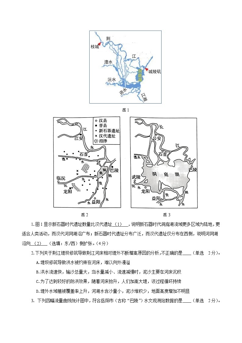 高二地理第三次月考卷（考試版A4）【測試范圍：中圖中華地圖版選修一主題7-8】第3頁
