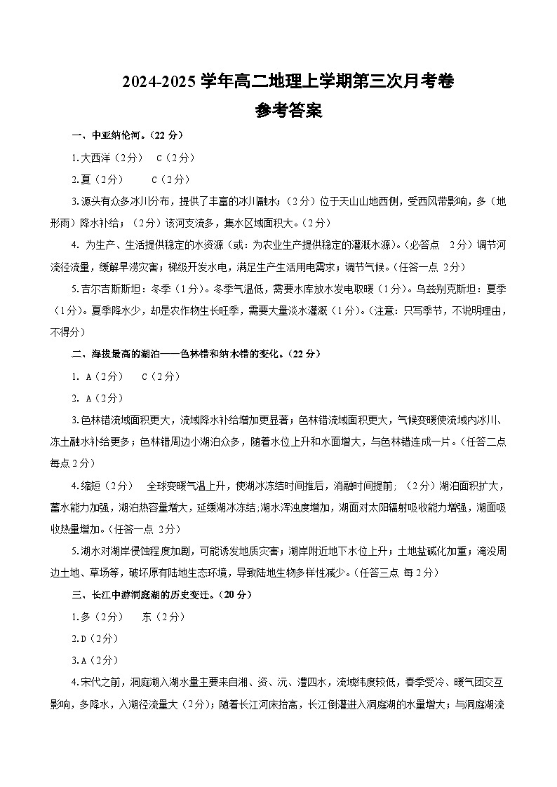 高二地理第三次月考卷（參考答案）第1頁