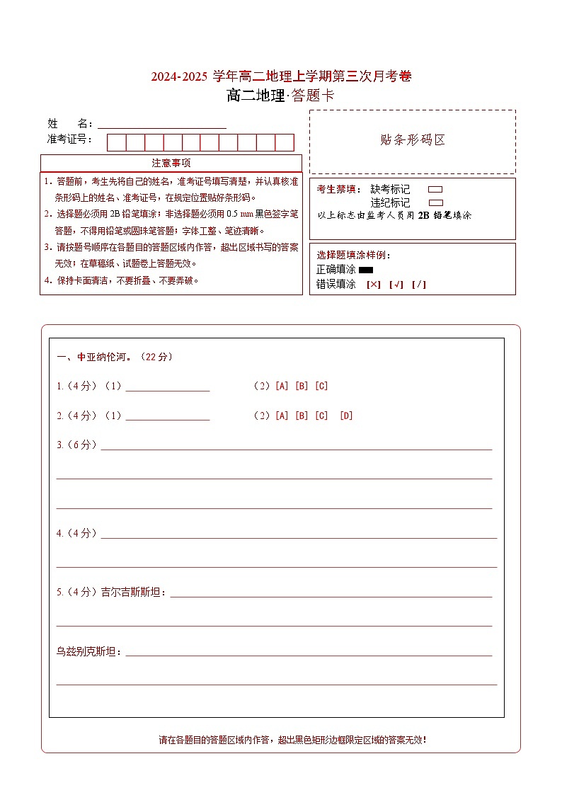 高二地理第三次月考卷（答題卡）A4版第1頁