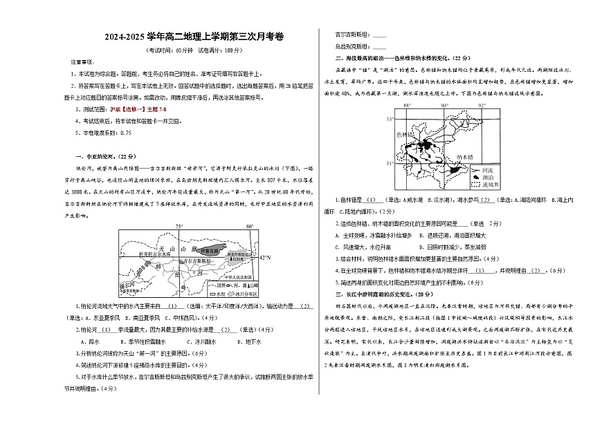 高二地理第三次月考卷（考試版A3）【測試范圍：中圖中華地圖版選修一主題7-8】第1頁