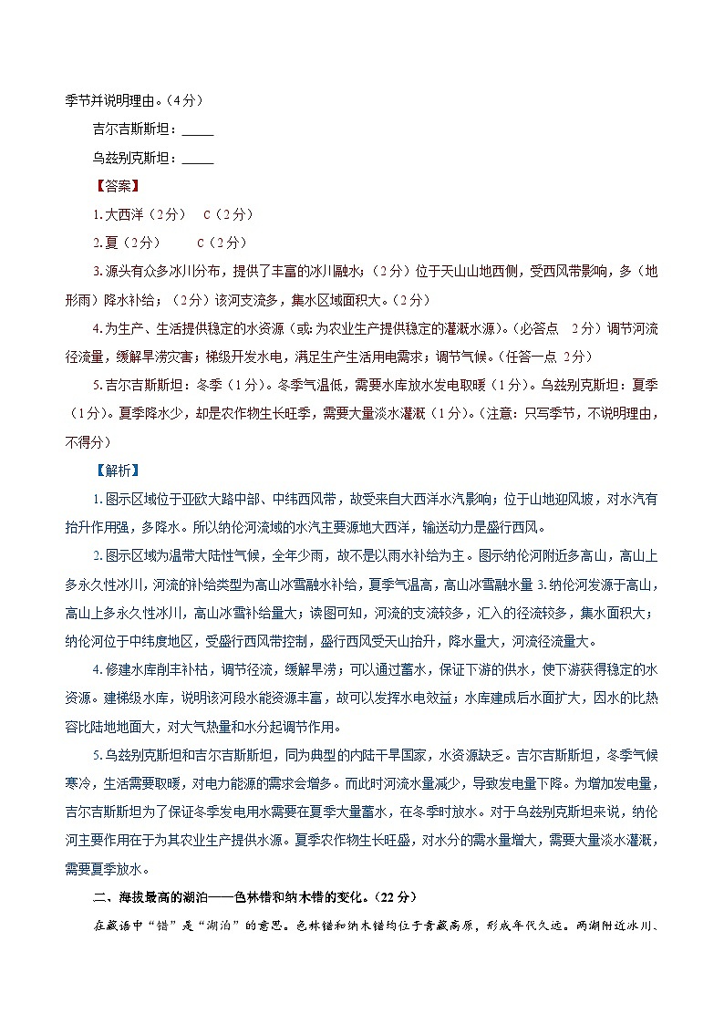 高二地理第三次月考卷（全解全析）第2頁