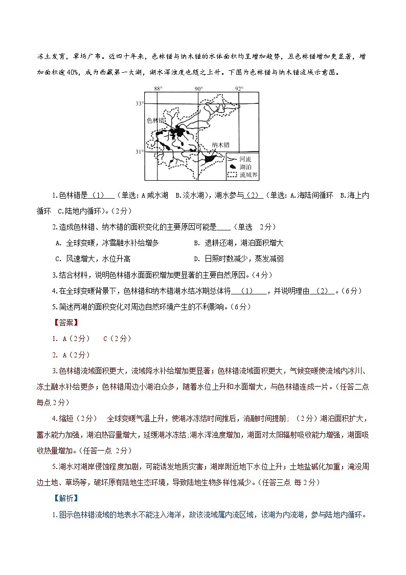 高二地理第三次月考卷（全解全析）第3頁