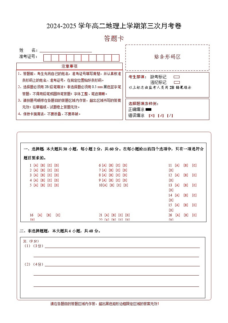 高二地理第三次月考卷(答题卡)A4版第1页