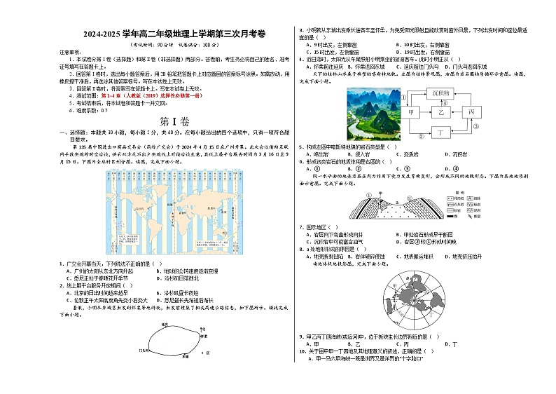 高二地理第三次月考卷(考试版A3)【测试范围:人教版(2019)选择性必修一第1~4章】第1页