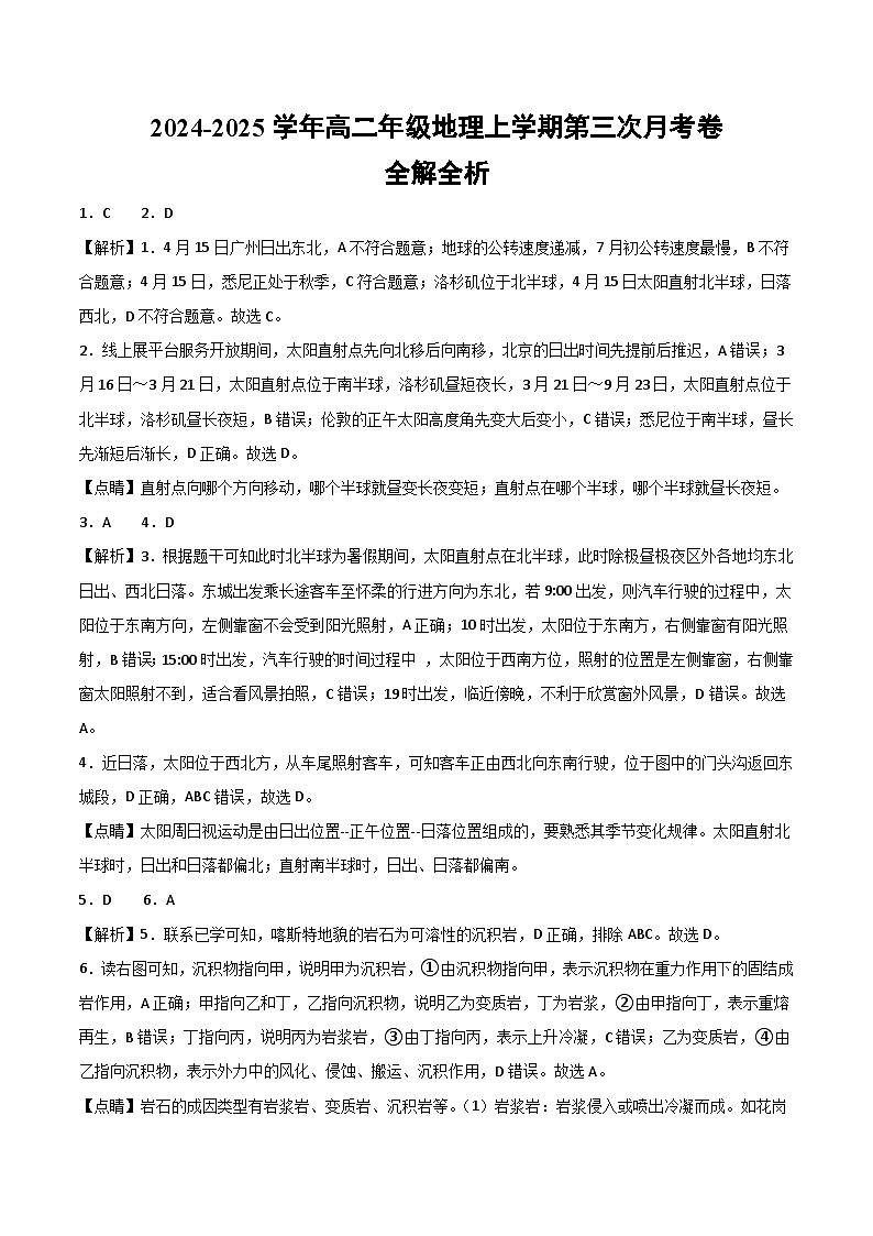 高二地理第三次月考卷(全解全析)(北京专用)第1页