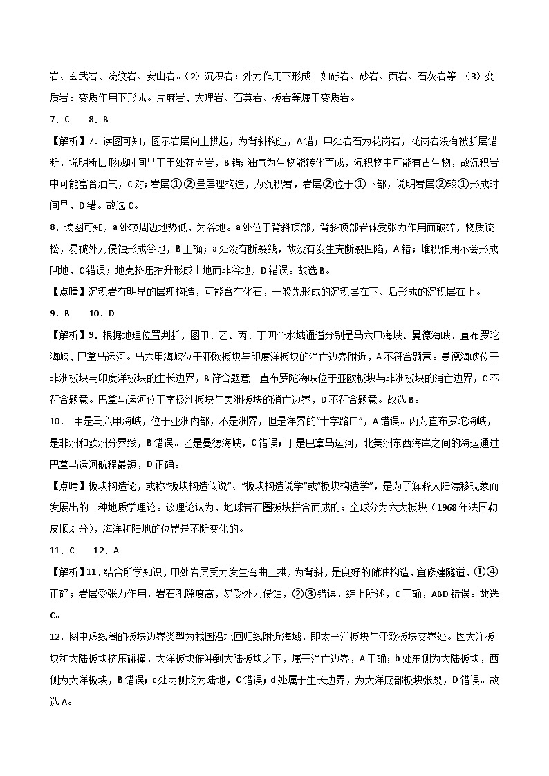 高二地理第三次月考卷(全解全析)(北京专用)第2页