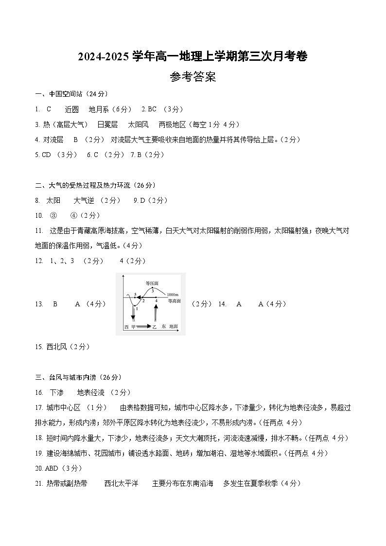 高一地理第三次月考卷 (参考答案)(上海专用)第1页